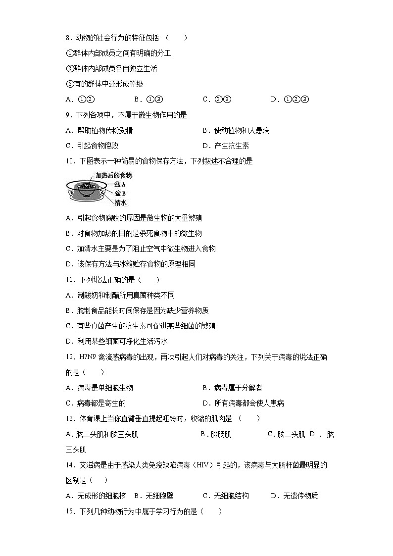 内蒙古乌兰察布市部分旗2021-2022学年八年级上学期期末质量检测生物试题（word版 含答案）第2页