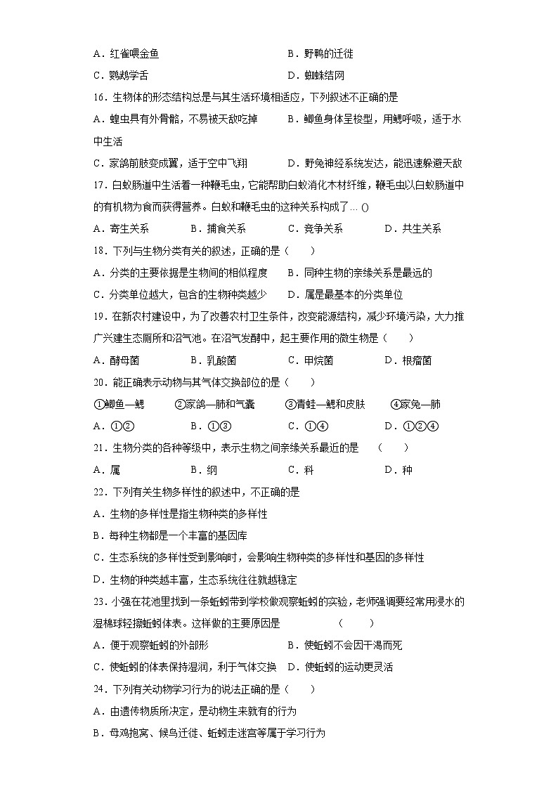 内蒙古乌兰察布市部分旗2021-2022学年八年级上学期期末质量检测生物试题（word版 含答案）第3页