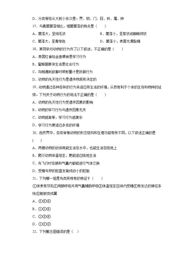 四川省资阳市2021-2022学年八年级上学期期末生物试题（word版 含答案）03