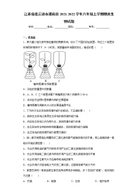 江苏省连云港市灌南县2021-2022学年八年级上学期期末生物试题（word版 含答案）