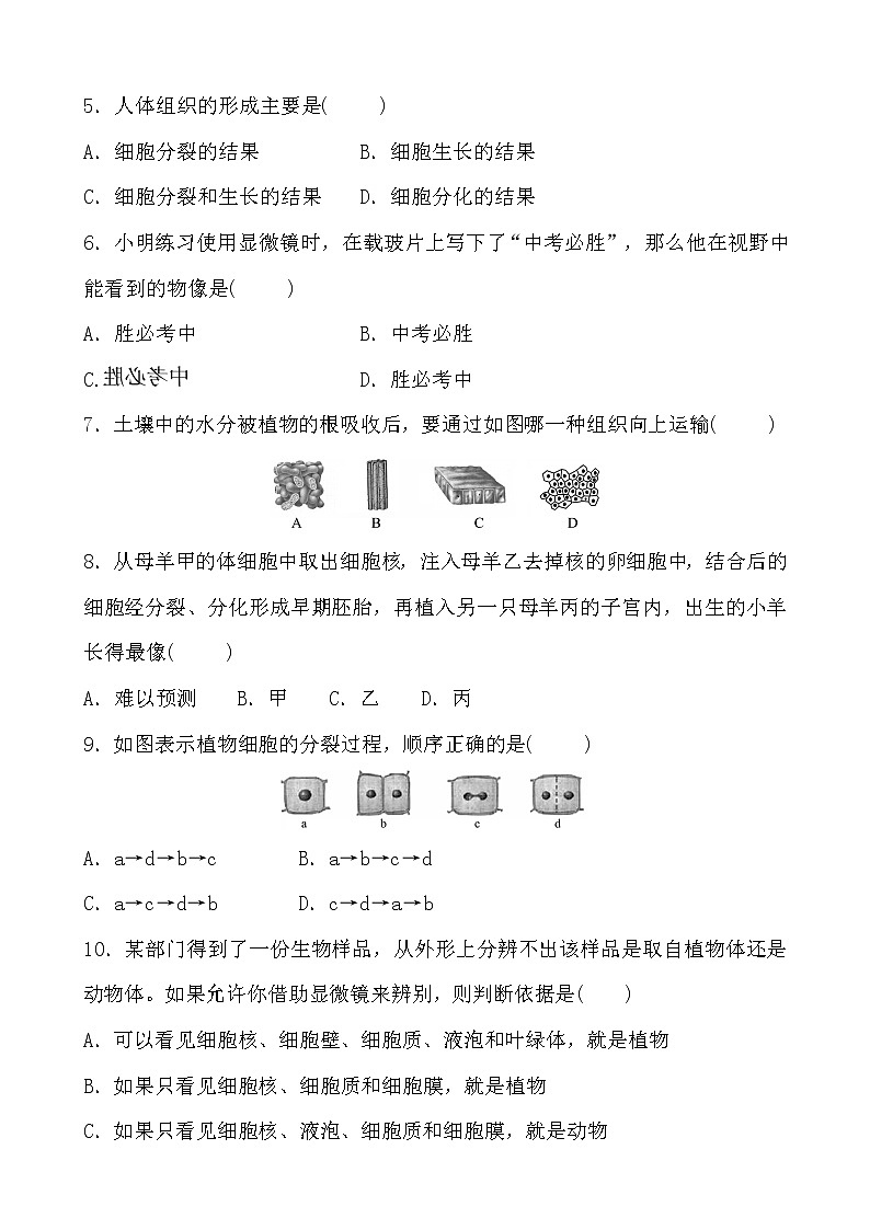 江西省2022年初中生物学业水平考试——阶段测评卷一(主题一～主题三)（word版 含答案）第2页