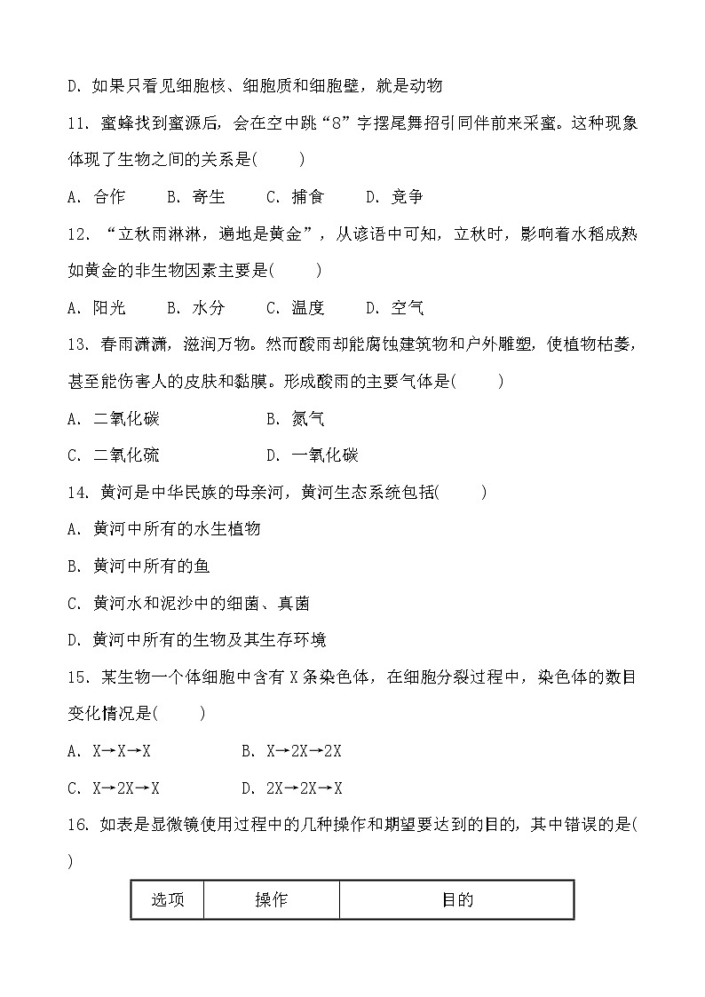江西省2022年初中生物学业水平考试——阶段测评卷一(主题一～主题三)（word版 含答案）第3页