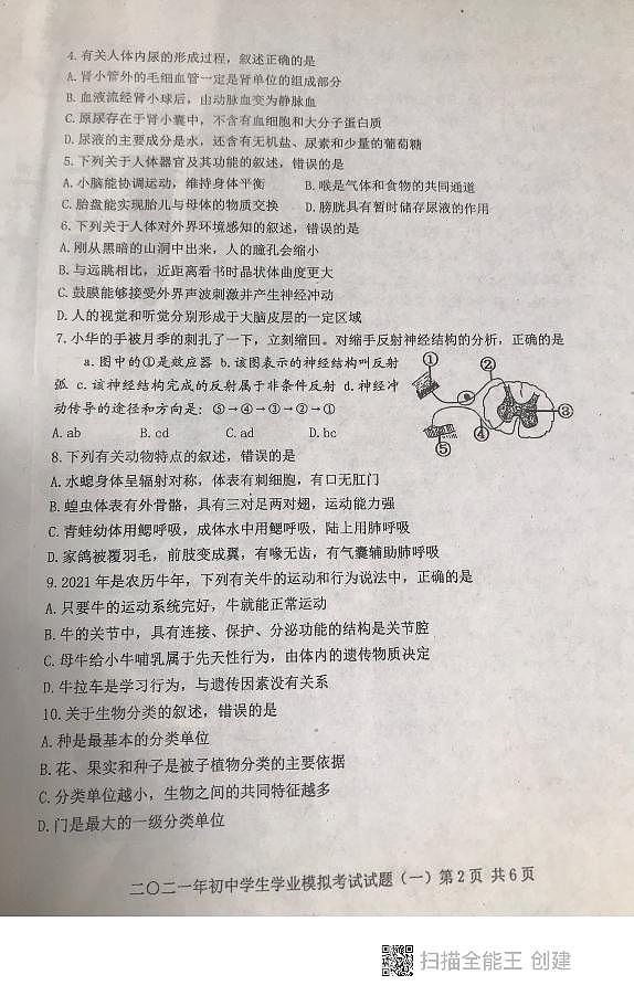 精品解析：2020年山东省泰安市高新区九年级中考一模生物试题（解析版+原卷版）02