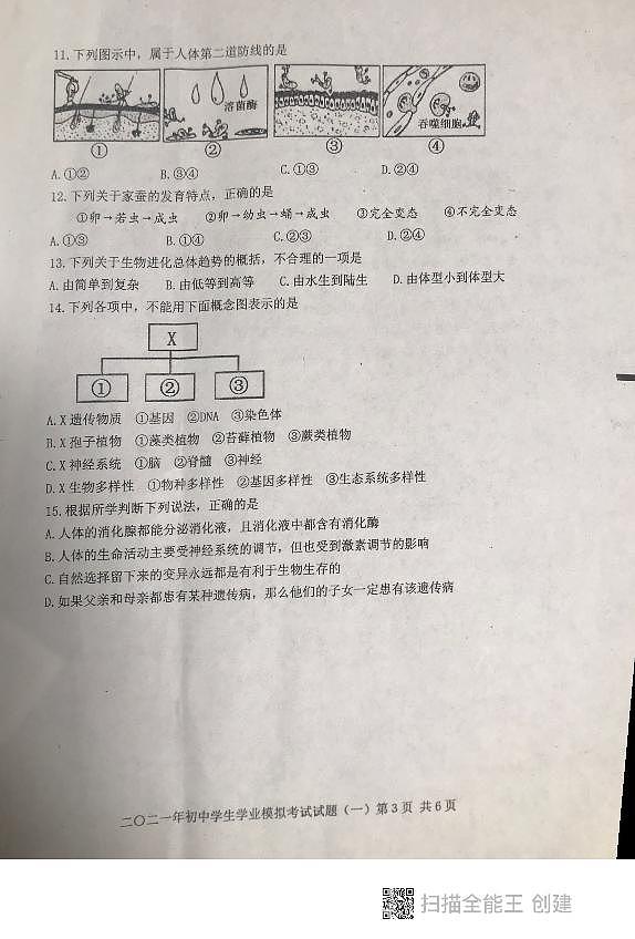 精品解析：2020年山东省泰安市高新区九年级中考一模生物试题（解析版+原卷版）03