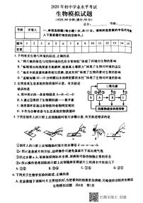 山东省泰安市岱岳区2020年中考第一次模拟考试生物试题及答案（扫描版）