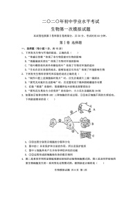 山东省泰安市泰山区2020届九年级中考一模生物试题及答案（扫描版）