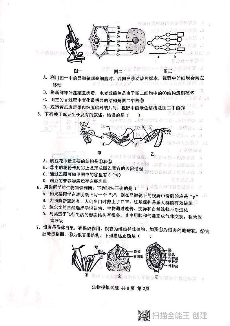 山东省泰安市高新区2019-2020年中考第一次模拟生物试题及答案（扫描版，含答案）02