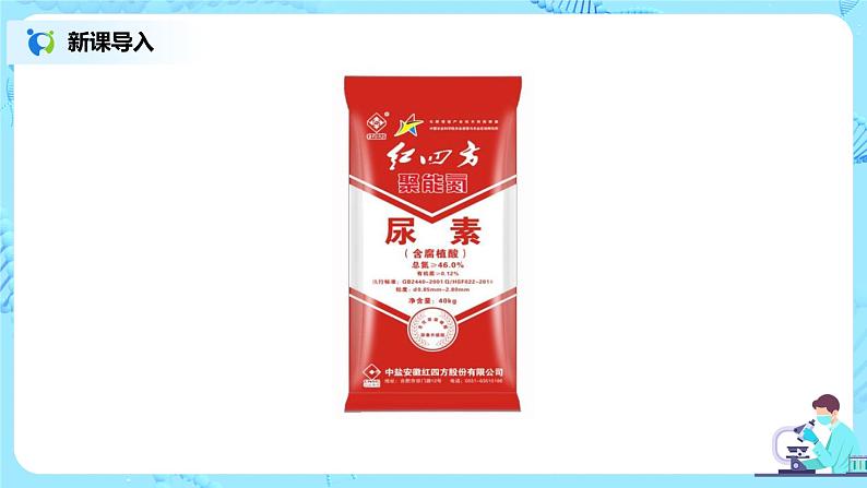 中学生物课件第7页