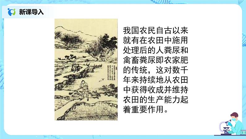 中学生物课件第8页
