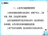 人教版（新課標(biāo)）生物七下：第五章《人體內(nèi)廢物的排出》（第一課時）--人體內(nèi)廢物排出的途徑（課件+教案+練習(xí)）