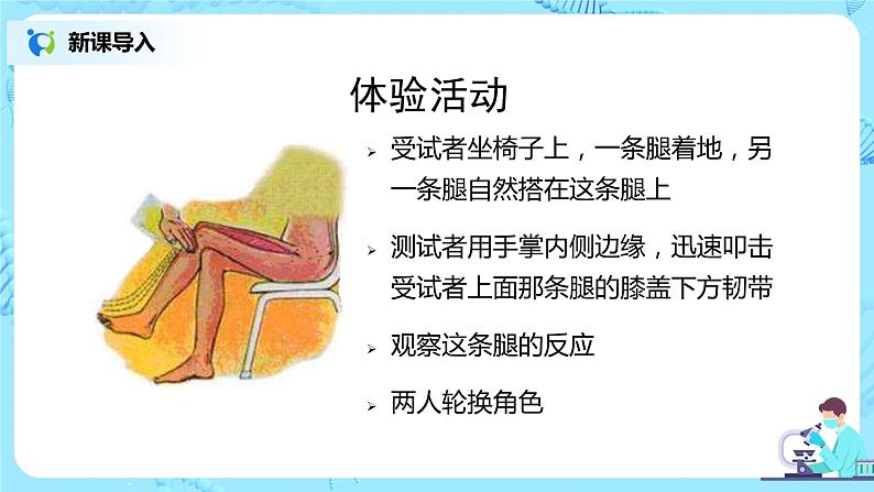 中学生物课件第4页