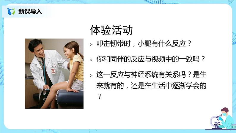 中学生物课件第5页