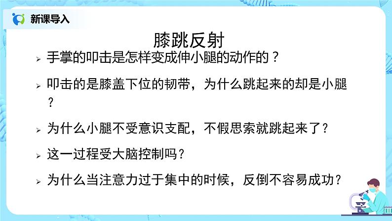 中学生物课件第7页