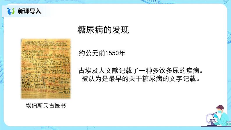 人教版（新课标）生物七下：6.4《激素调节》（课件+教案+练习）05