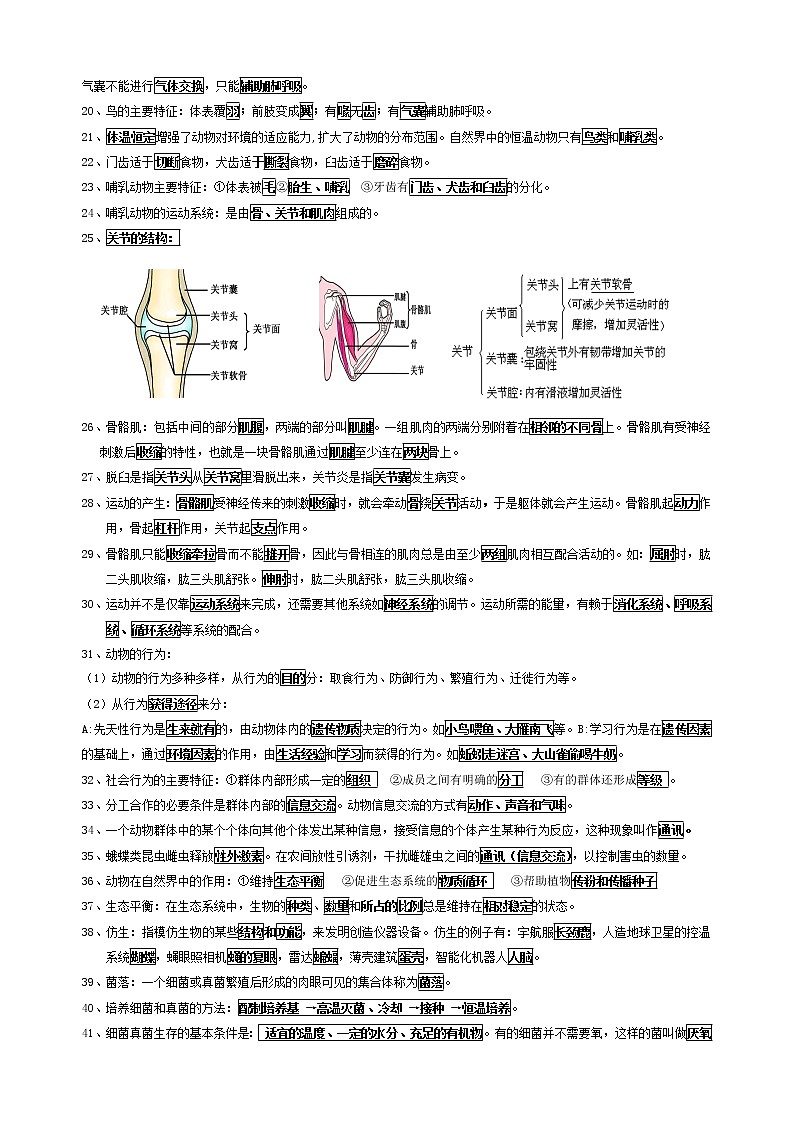 最新人教版八年级上册期末生物复习资料（提纲）第2页