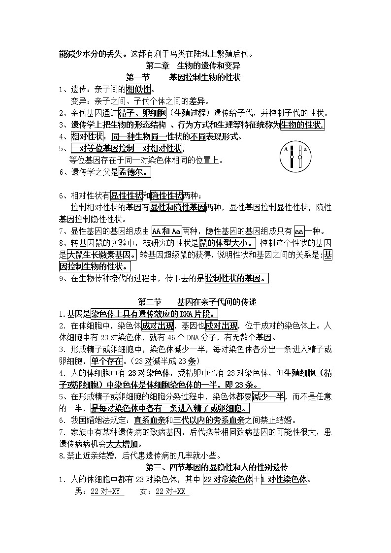 最新人教版八年级下册期末生物复习资料（提纲）第2页