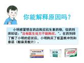 上海版八年级上册生物  3.3.1 医药常识 课件   (共16张PPT)