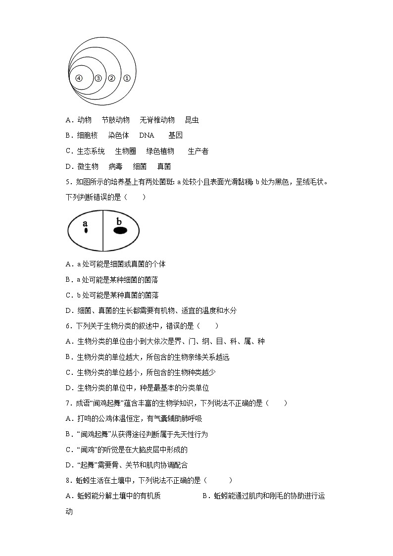 江西省赣州市南康区第五中学2021-2022学年八年级上学期期中生物试题（word版 含答案）02