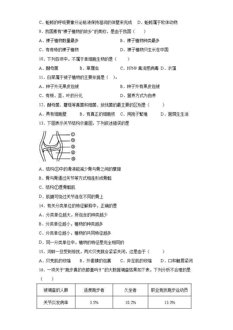 江西省赣州市南康区第五中学2021-2022学年八年级上学期期中生物试题（word版 含答案）03