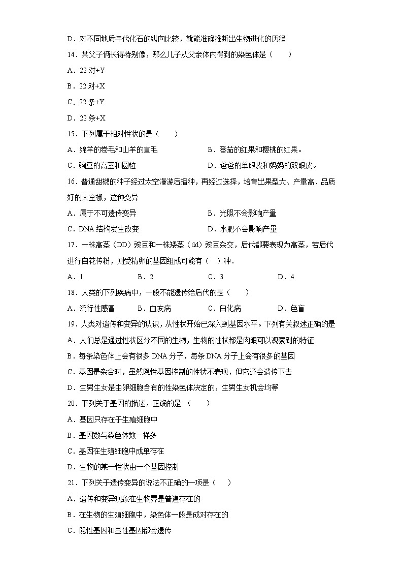 山东省德州市齐河县第五中学2021-2022学年八年级上学期期中生物试题（word版 含答案）第3页