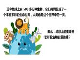 北师大版八年级生物下册 第21章 第1节 生命的起源 课件