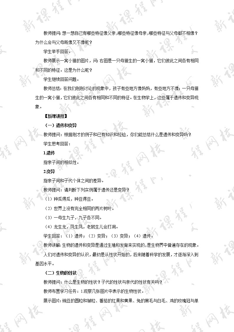 八年级生物下册（人教版）7.2.1  基因控制生物的性状教案02