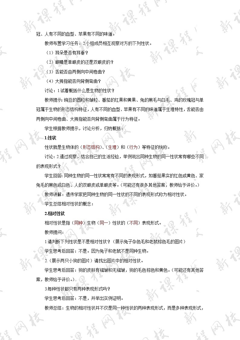 八年级生物下册（人教版）7.2.1  基因控制生物的性状教案03