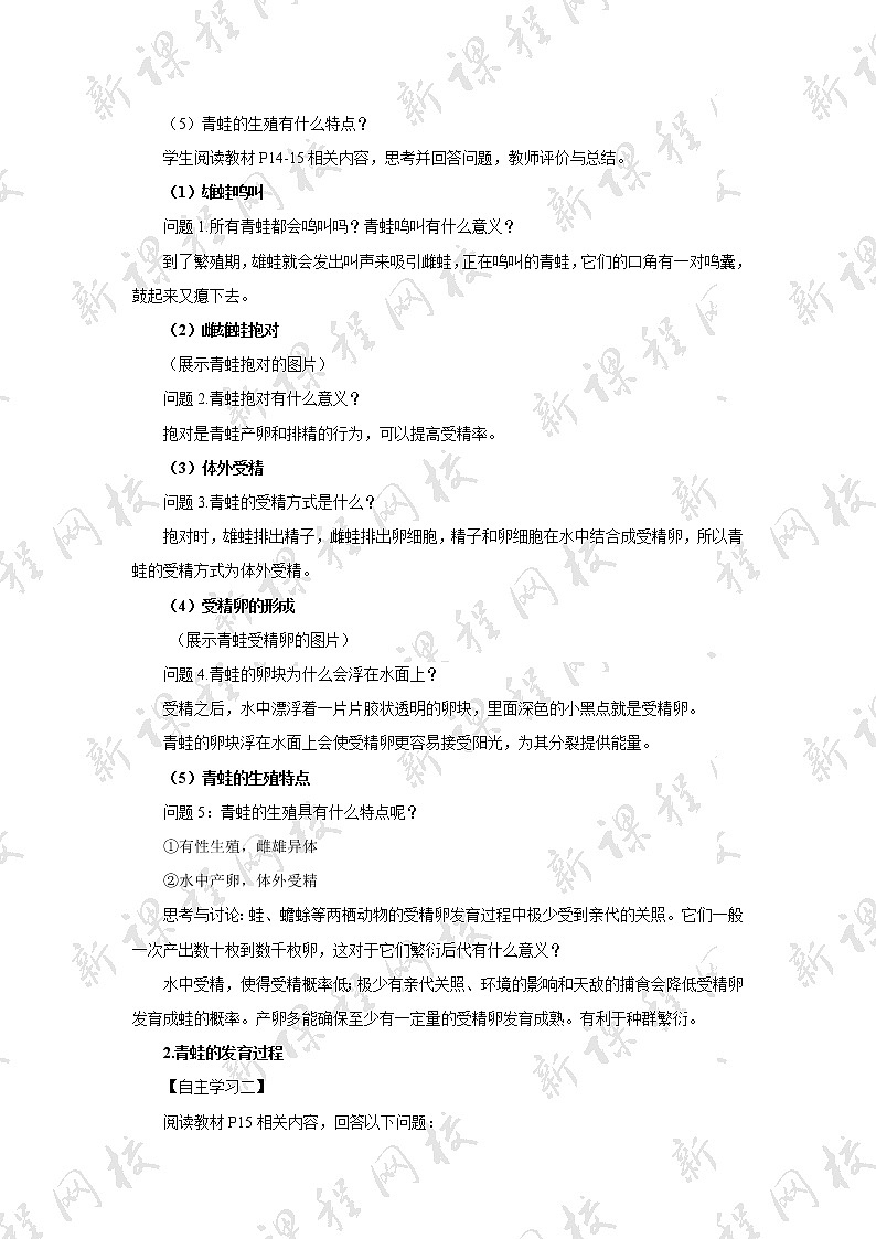 八年级生物下册（人教版）7.1.3  两栖动物的生殖和发育教案02