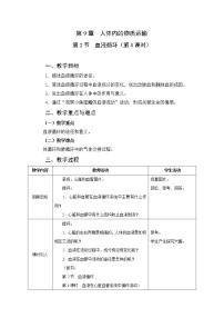 北师大版七年级下册第四单元  生物圈中的人第9章  人体内的物质运输第2节 血液循环优质第四课时教案