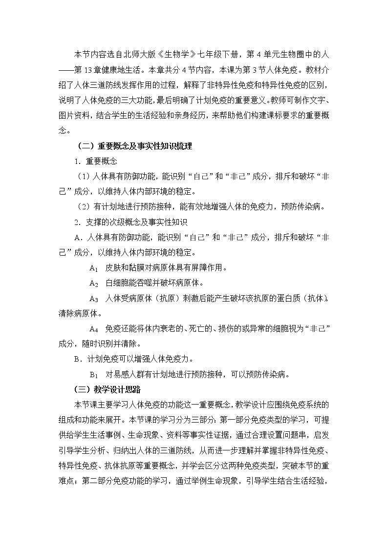 13.3人体免疫教学设计第2页