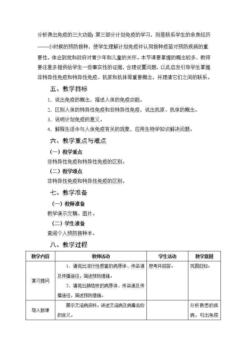 13.3人体免疫教学设计第3页