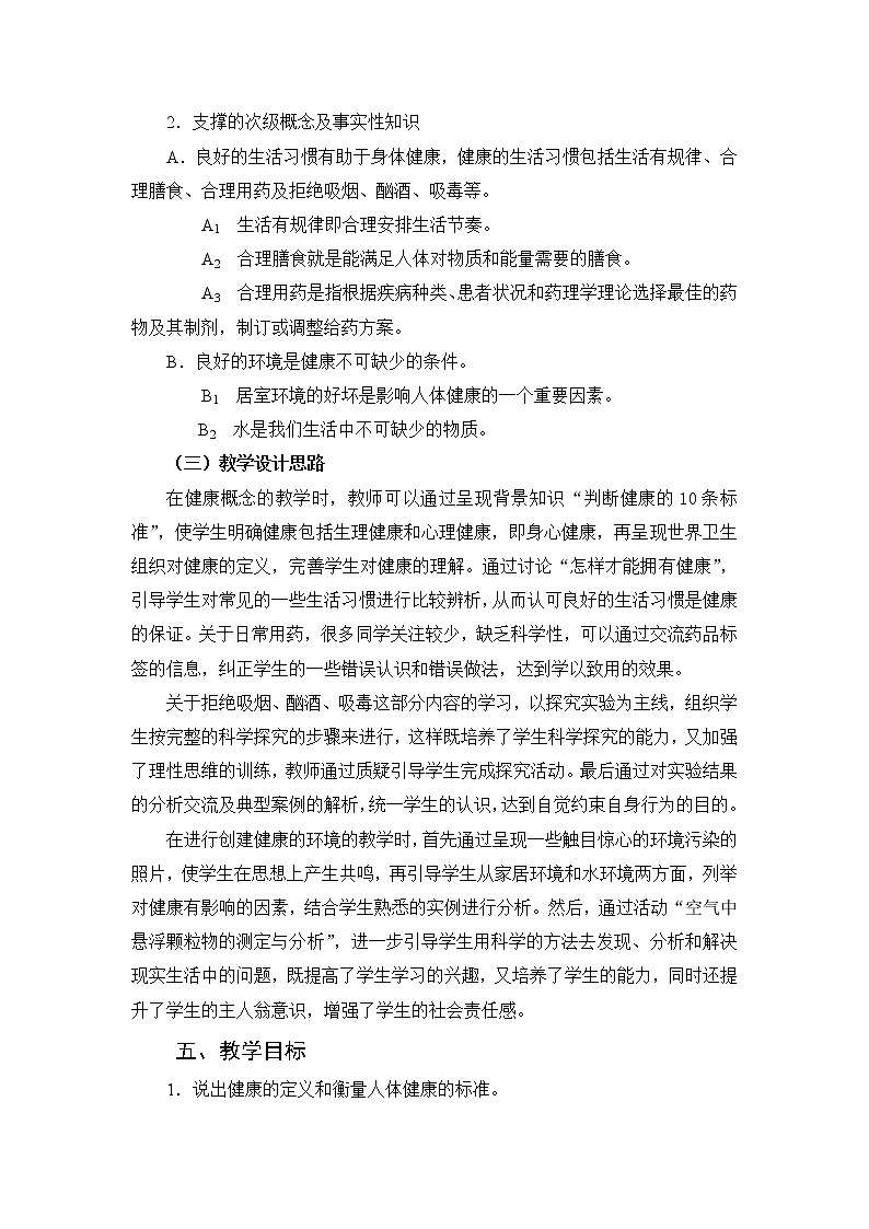 13.1健康及其条件（第一课时）教学设计03