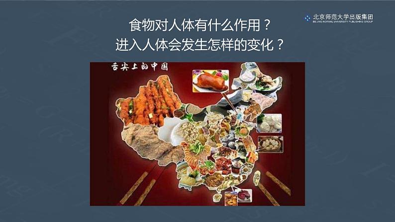 8.2食物的消化和营养物质的吸收（第二课时）课件PPT第3页