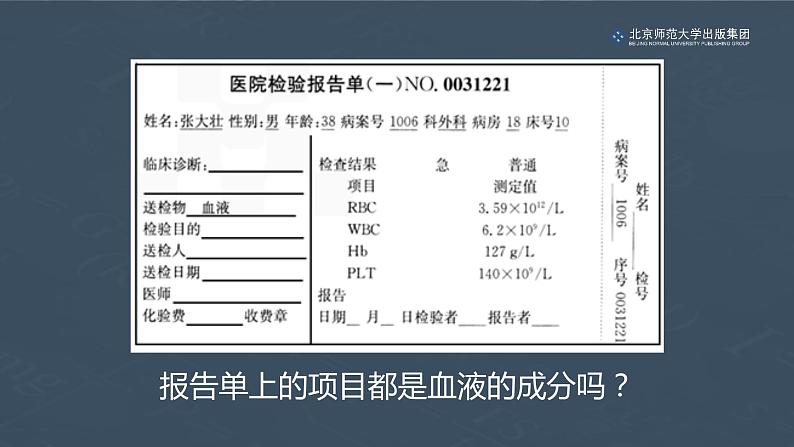 9.1血液（第一课时）课件PPT06