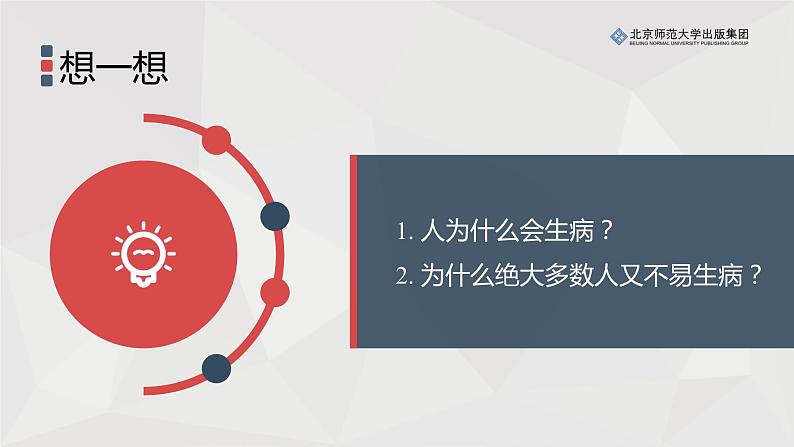 13.3人体免疫课件PPT04