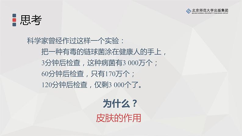 13.3人体免疫课件PPT05