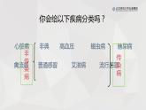 13.2预防传染病（第一课时）课件PPT