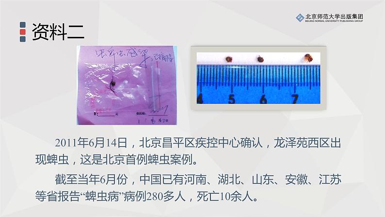 13.2预防传染病（第一课时）课件PPT07