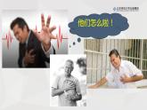 13.4当代主要疾病和预防课件PPT