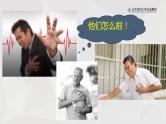 13.4当代主要疾病和预防课件PPT