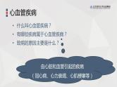 13.4当代主要疾病和预防课件PPT