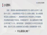 13.4当代主要疾病和预防课件PPT