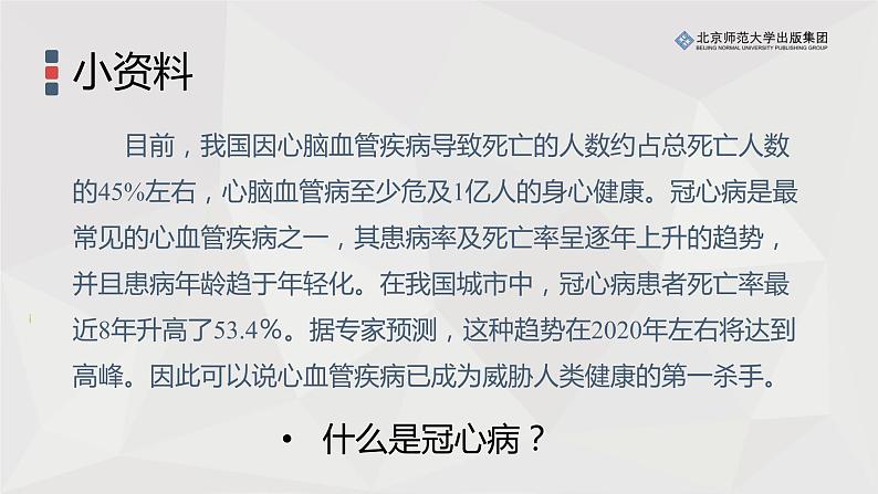 13.4当代主要疾病和预防课件PPT04