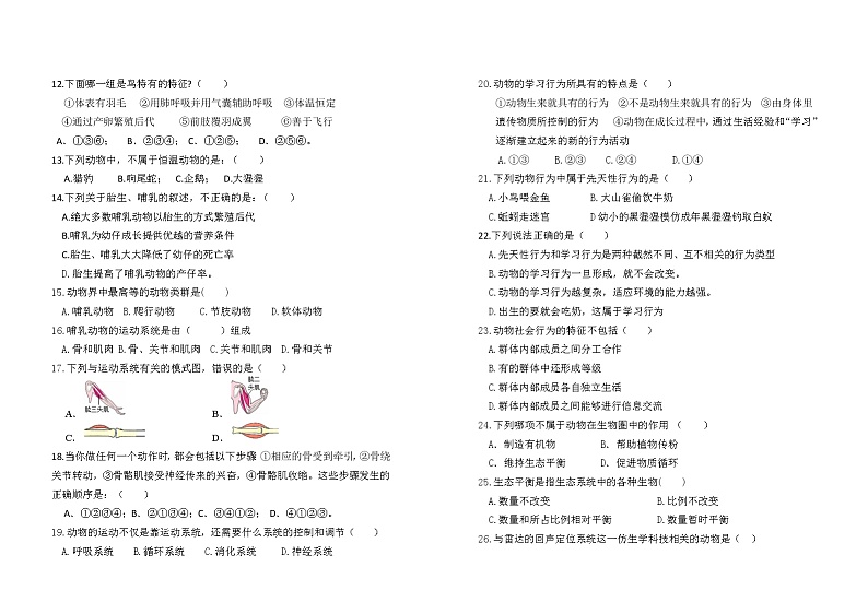 黑龙江省大庆市龙凤区2021-2022学年七年级（五四学制）上学期期末考试生物试题第2页