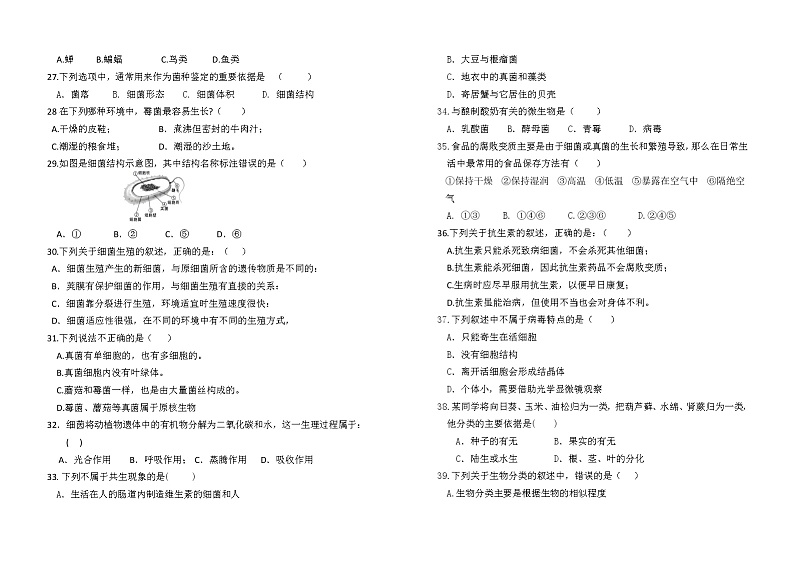 黑龙江省大庆市龙凤区2021-2022学年七年级（五四学制）上学期期末考试生物试题第3页