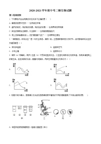 精品解析：2021年山东省青岛莱西市中考二模生物试题（解析版+原卷版）