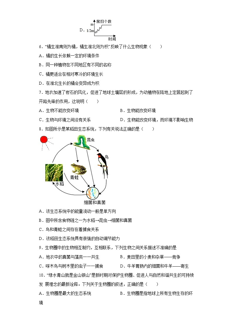 四川省宜宾市兴文县2021-2022学年七年级上学期期中生物试题（word版 含答案）02