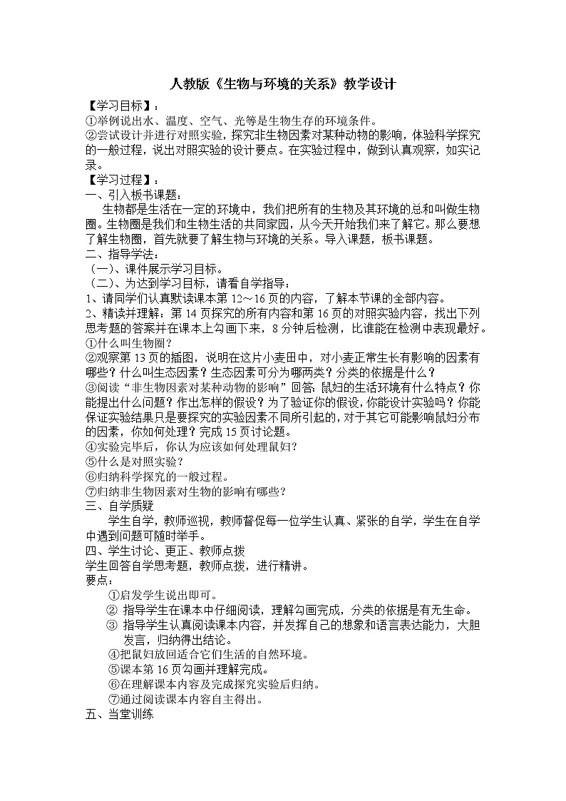 1.2.1生物与环境的关系1·教案01