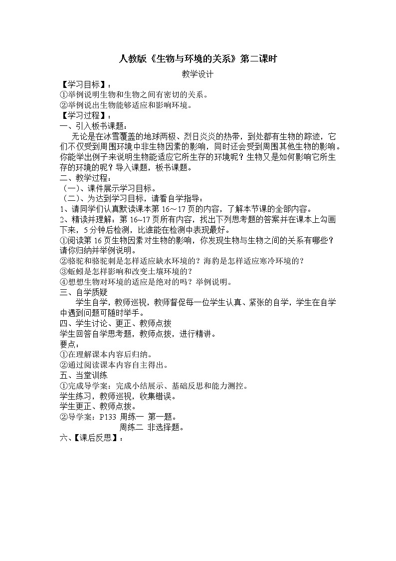 1.2.1生物与环境的关系2教案第1页