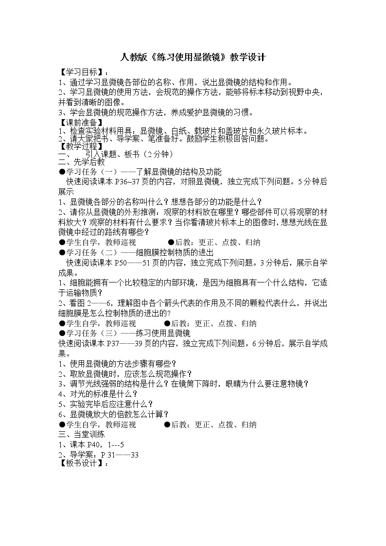 2.1.1练习使用显微镜教案01